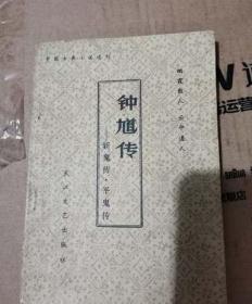 美国哈佛大学哈佛燕京图书馆藏晚清民国间新教传教士中文译著目录提要