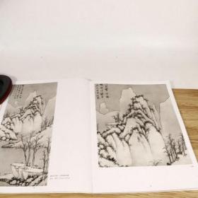 【库存尾品】沈周山水历代国画名作撷英山水画集画册临摹范本册页高清图精品全集中国画名家名作鉴赏水墨绘画教程书籍