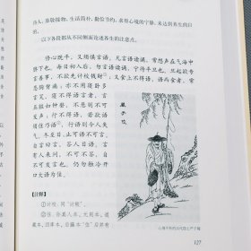 中华养生经典:千金方千金翼方（原文注释译文点评）