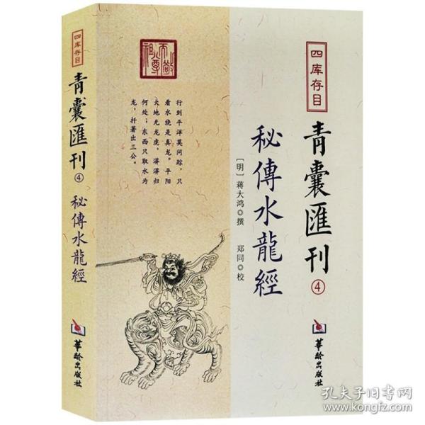 四库存目青囊匯刊④密传水龙经