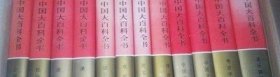 中国大百科全书 全74册【出版社库存..】