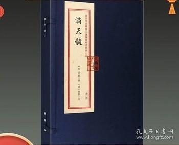 滴天髓/重刻故宫藏百二汉镜斋秘书四种