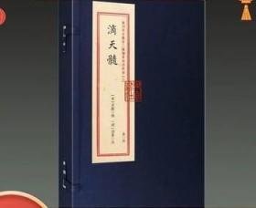 滴天髓/重刻故宫藏百二汉镜斋秘书四种