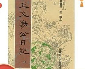 正版现货 王文勤公日记 福建丛书 32开精装 全五册 广陵书社