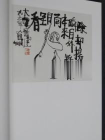 新文人画经典丛书 朱新建 朱新建人物画集 16开精装