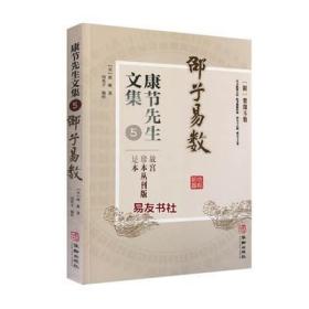 康节先生文集5：邵子易数