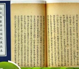 脂砚斋重评石头记庚辰本 正版 宣纸线装16开2函12册 图书馆出版社