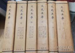 文苑英华（全六册）