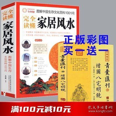 四库存目青囊汇刊⑩八宅明镜