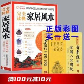 四库存目青囊汇刊⑩八宅明镜