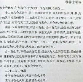 正版原版《四柱预测学》邵伟华命理命运风水六爻籍大全初级入门子平真诠滴天髓基础评注图解易经