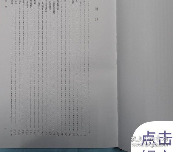 马王堆帛书 周易 经传校读 出版社库存打折有发票...