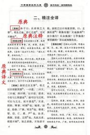 名家评点孙子兵法 2册案例解秘版原著图解正版书媲美华杉讲透孙子兵法十一家注毓老师说孙子兵法图说孙膑兵法反三十六计评注本译注