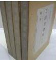 《石涛书画集》一套共4册 （藏书本）， /东京堂 东京堂