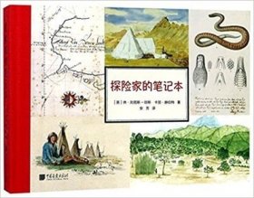 探险家的笔记本（关于人类学、生物学、地理学、社会学珍贵资料。400余福精美图片）