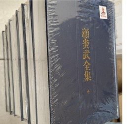 顾炎武全集 肇域志（全六册）【出版社库存】