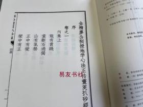 四库存目善本汇刊19：廖公画筴扒砂经 （宋）廖禹撰 古书版本