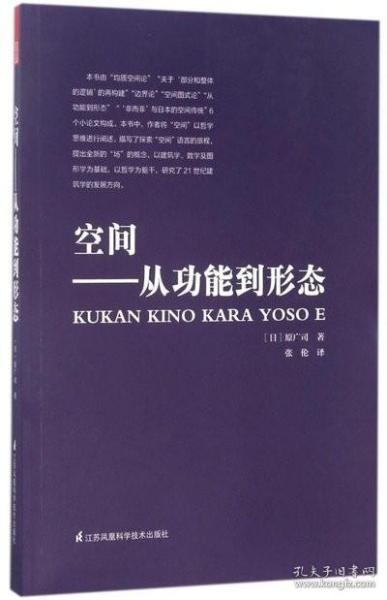 空间——从功能到形态