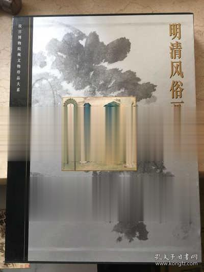 明清风俗画