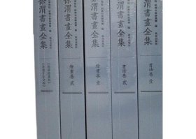 徐渭书画全集 全套五册 全5册【出版社库存.】