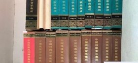 【原版库存】十部文艺集成 陕西卷 全十卷 中国ISBN中心出版 1999