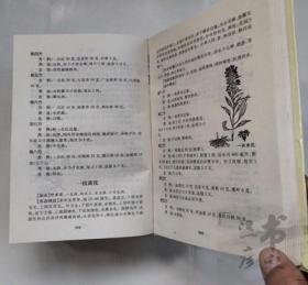 正版旧书 中药处方宝典 /舒谱荣