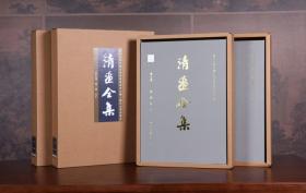 《清画全集 第七卷 弘仁》 全2册 正版