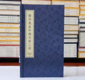 王阳明先生珍稀文献二种明嘉靖三年南大吉刻本传习录丘养浩刻本居夷集宣纸线装共2册西泠印社