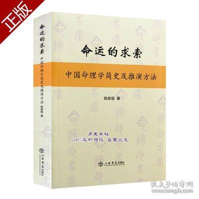 命运的求索：中国命理学简史及推演方法