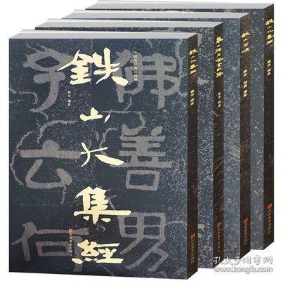 中国印谱全书·飞鸿堂印谱(全四卷)