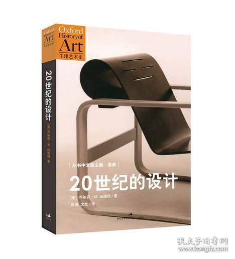 20世纪的设计