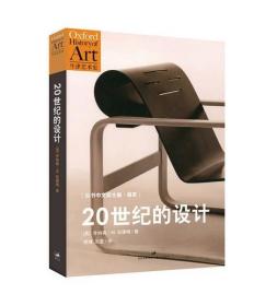20世纪的设计