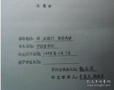 辽墓初探  冯恩学【出版社库存.可打折.】