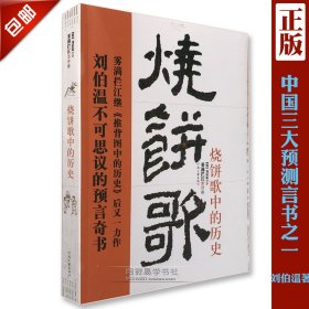 烧饼歌中的历史