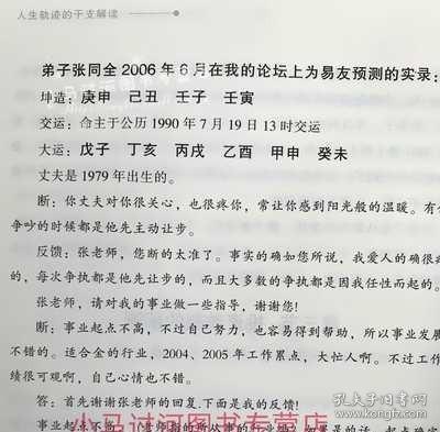 正版 人生轨迹的干支解读《 新派命理简论》 (中国易学文化 祝国英 四柱书籍 命理书籍八字命理经典中国商业出版社
