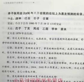 正版 人生轨迹的干支解读《 新派命理简论》 (中国易学文化 祝国英 四柱书籍 命理书籍八字命理经典中国商业出版社