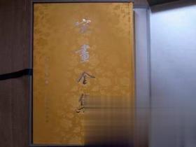 文人风物：《宋画全集》浙江大学。 宋画全集 23册