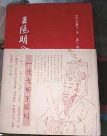 王阳明全集（繁体竖排，全新增补版，精装全4册）