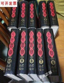 古玩宝典 全10册 宋途，陆仁成编著 巴蜀书社