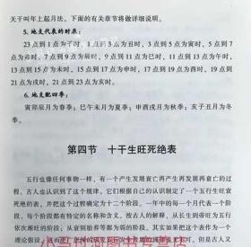 正版 人生轨迹的干支解读《 新派命理简论》 (中国易学文化 祝国英 四柱书籍 命理书籍八字命理经典中国商业出版社