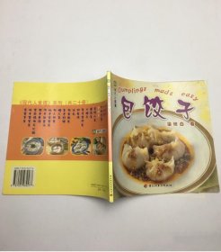 现代人食谱——包饺子