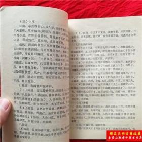 消渴病中医防治 正版原版老版中医旧书稀缺古书收藏1988年