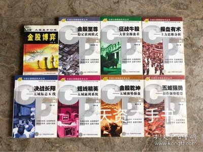 金股博弈：大操盘手训练 金股博弈+金股*+征战牛股+操盘有术+决战长阳+短线精英+金股