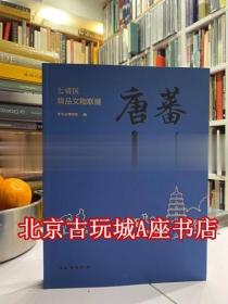 唐蕃古道（七省区精品文物联展）