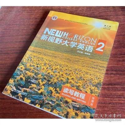 新视野大学英语 读写教程（2 智慧版 第3版）/“十二五”普通高等教育本科国家级规划教材