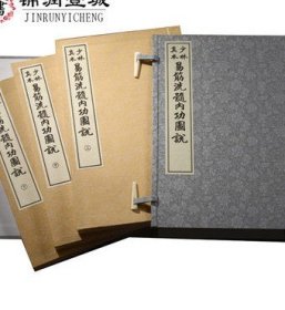 少林真本易筋洗髓内功图说 宣纸线装一函三册 清 周述官传 释永信审定 增演易筋洗髓内功图 一睹 收藏