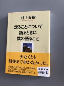 走ることについて語るときに僕の語ること