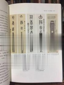 古砖花供:六舟与19世纪的学术和艺术【一版一印】：