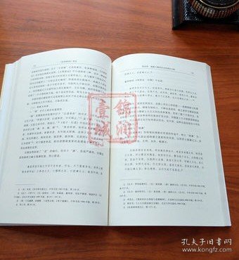 法苑珠林研究-晋唐佛教的文化整合 李华伟 著 中国社会科学出版社 收藏