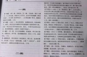 中国美术家人名辞典增补本 美术教材 正版 书16开精装1卷